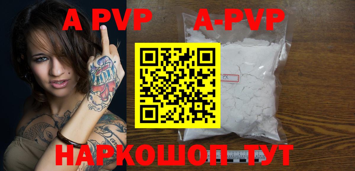 А ПВП Crystall  Alfa_PVP  Обнинск  A-PVP кристаллы  А ПВП VHQ  Вход с VPN 