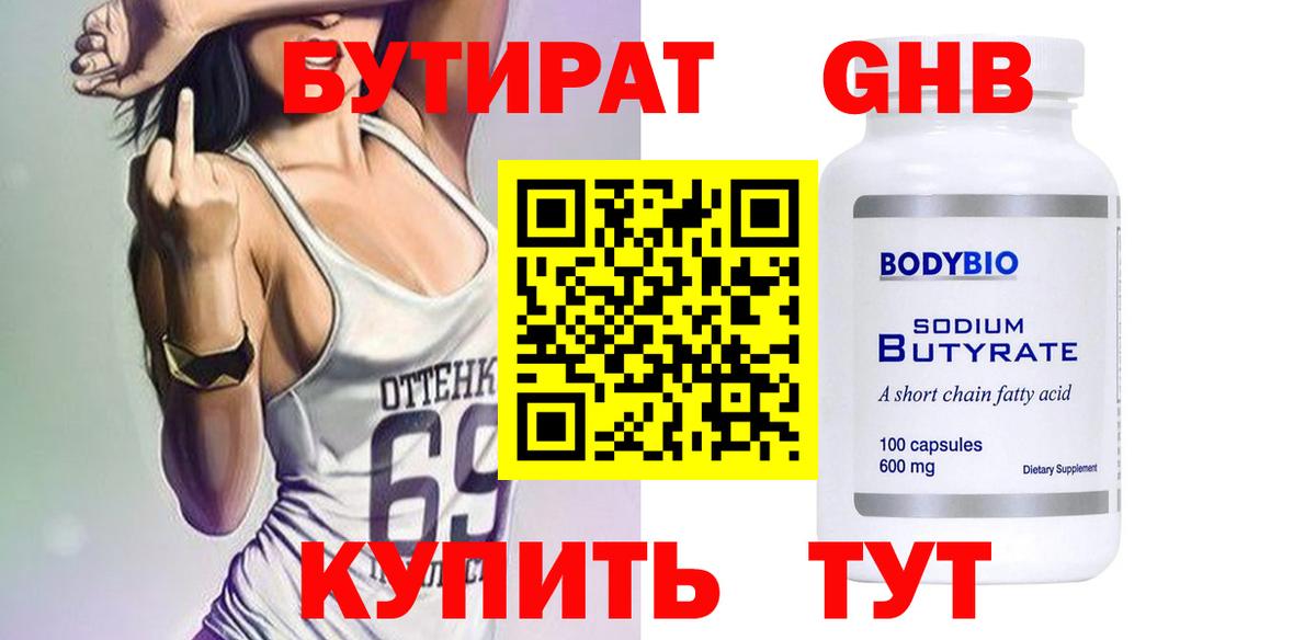 Бутират BDO Обнинск