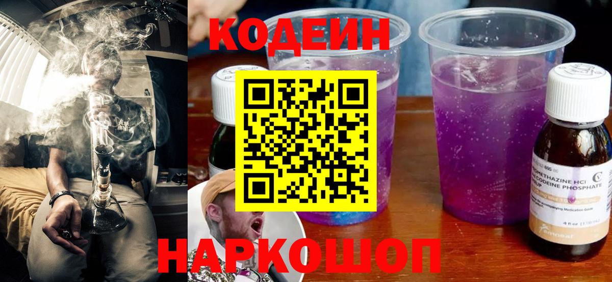Кодеиновый сироп Lean напиток Lean (лин)  Вход с VPN  Обнинск  Кодеиновый сироп Lean напиток Lean (лин) 