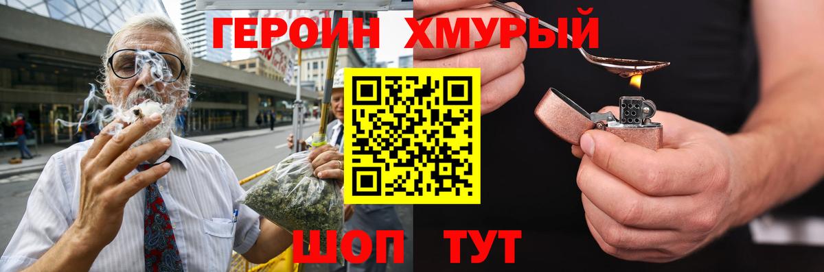 ГЕРОИН герыч  Героин  Обнинск  Вход с VPN 