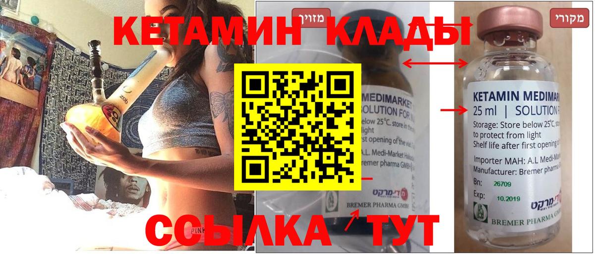 КЕТАМИН ketamine  Вход с VPN  Обнинск 