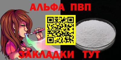 ALPHA-PVP Ивантеевка
