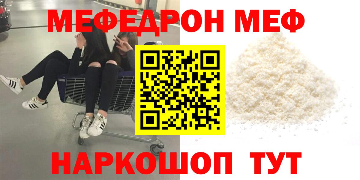 МЯУ-МЯУ VHQ  Мефедрон mephedrone  как найти закладки  Вход с VPN  Обнинск  МЕФ  МЕФ 
