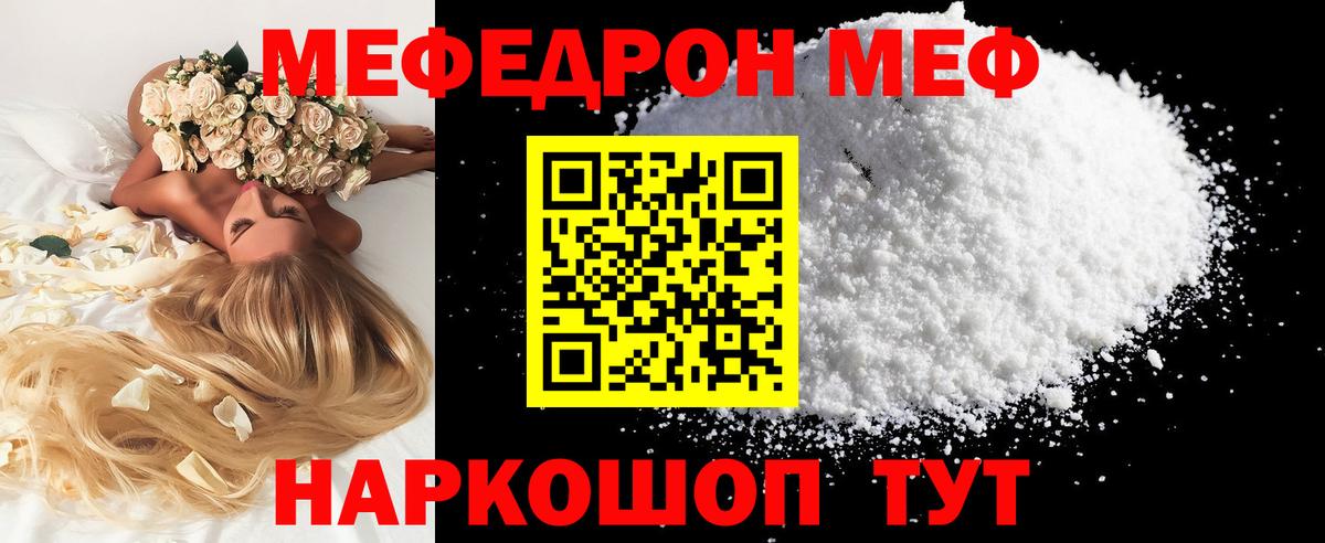 Меф мяу мяу кристаллы Обнинск