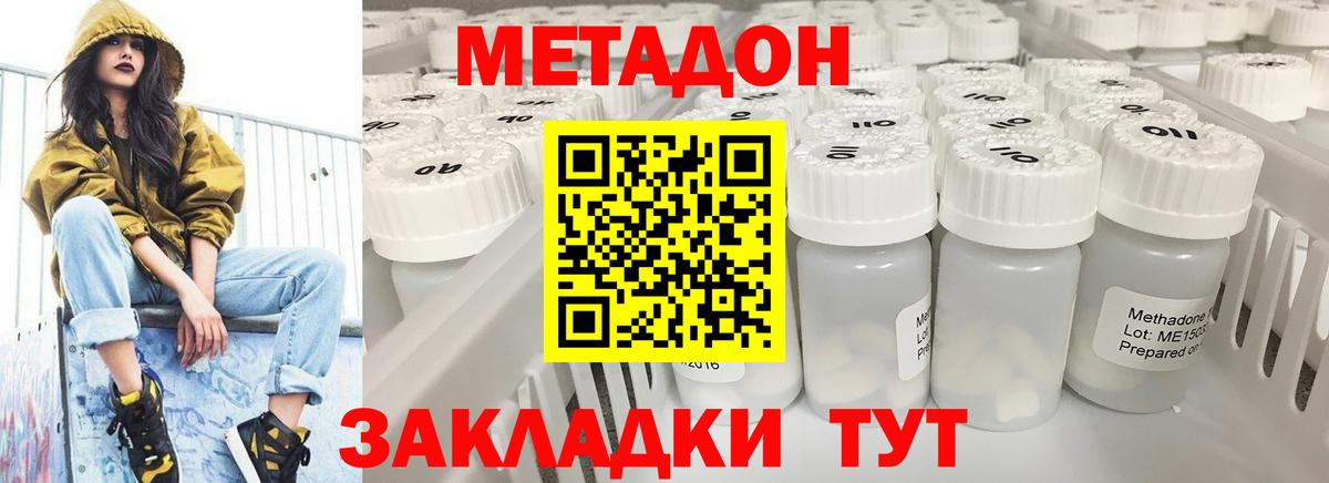 МЕТАДОН мёд Обнинск