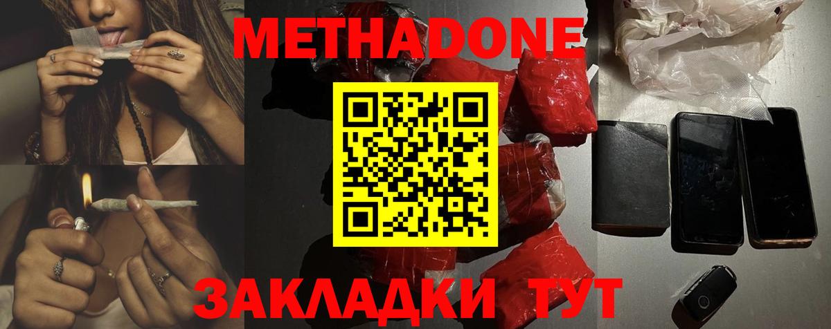 Метадон methadone  MEGA ССЫЛКА  Вход с VPN  Обнинск  Метадон мёд 