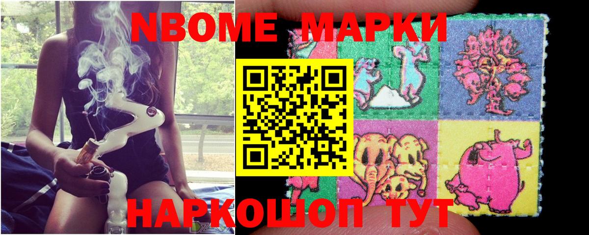 Марки 25I-NBOMe  как найти закладки  Обнинск  Вход с VPN  Марки N-bome 1,8мг  Марки N-bome 1,8мг 