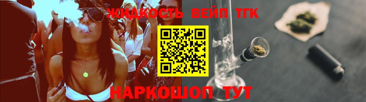 Дистиллят ТГК вейп с тгк Обнинск